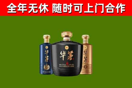 汉阳回收华茅