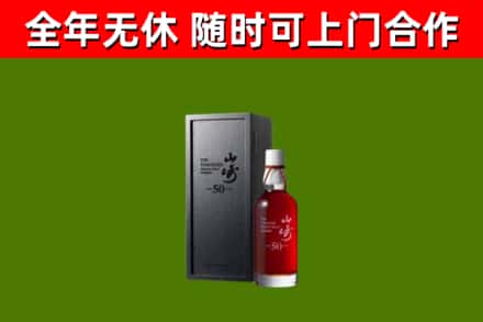 汉阳烟酒回收50年山崎洋酒.jpg