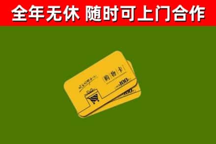 汉阳烟酒回收购物卡.jpg